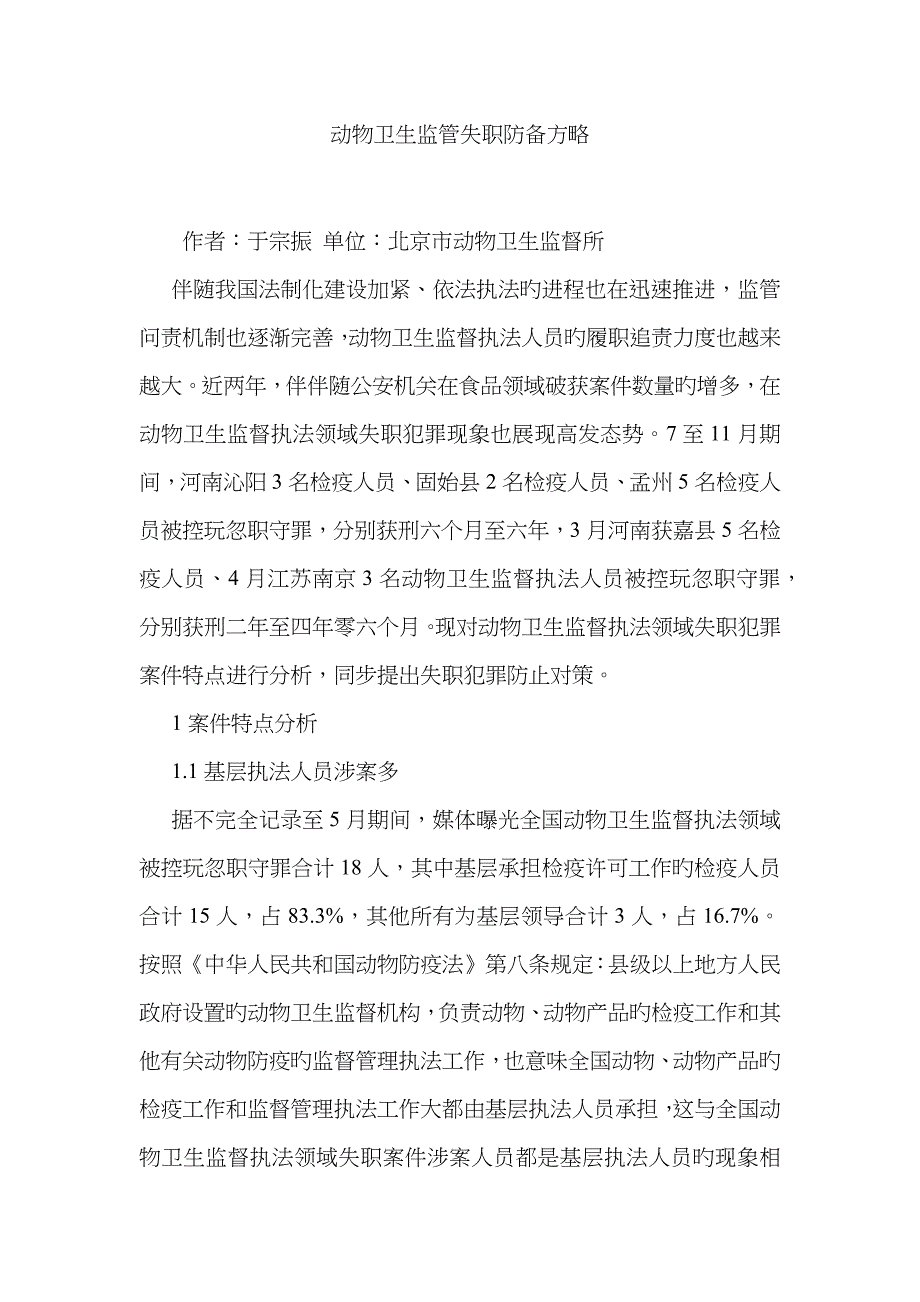 动物卫生监管渎职防范策略_第1页