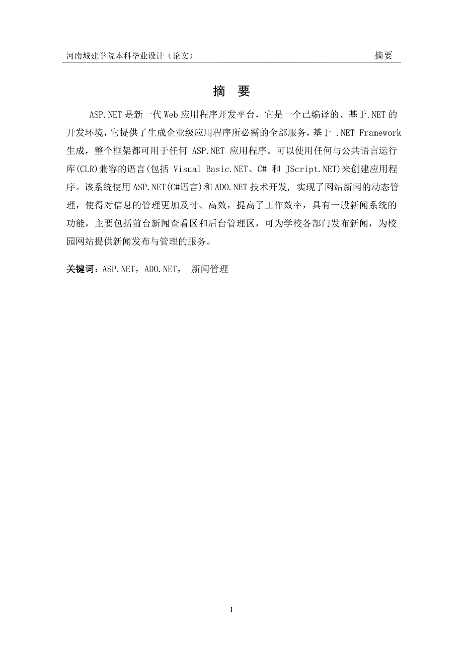 新闻发布系统 (2)_第2页