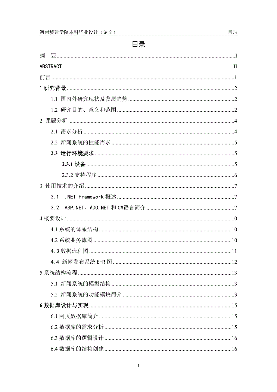 新闻发布系统 (2)_第4页