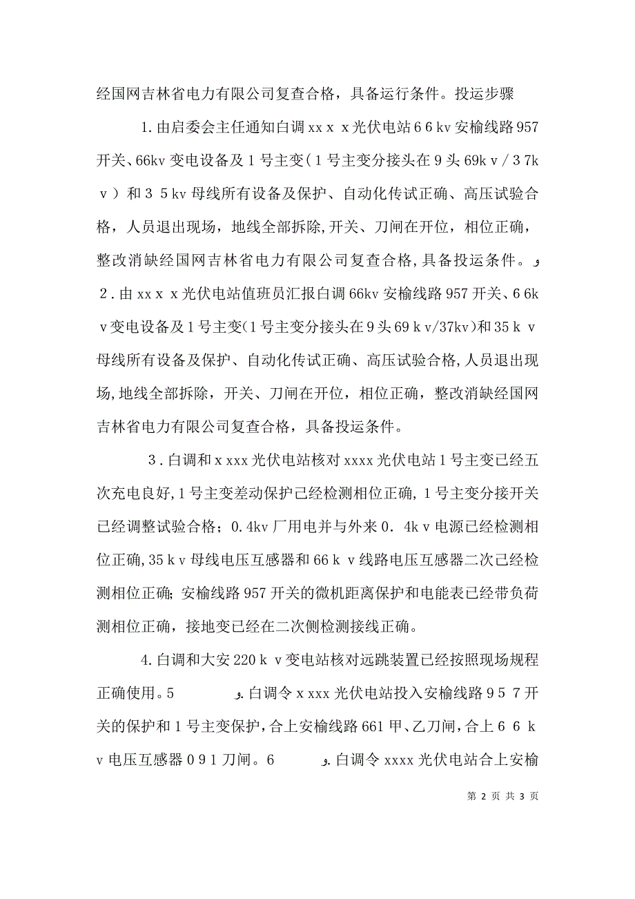 电站投运剪彩仪式致词_第2页