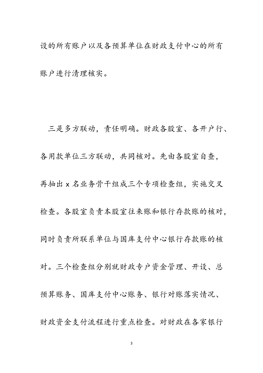 2023年县财政局开展财政资金安全检查工作总结汇报.docx_第3页