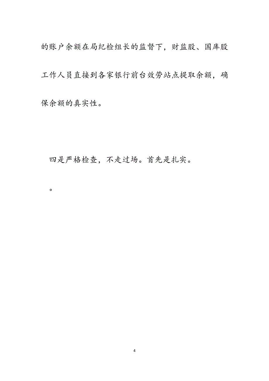 2023年县财政局开展财政资金安全检查工作总结汇报.docx_第4页