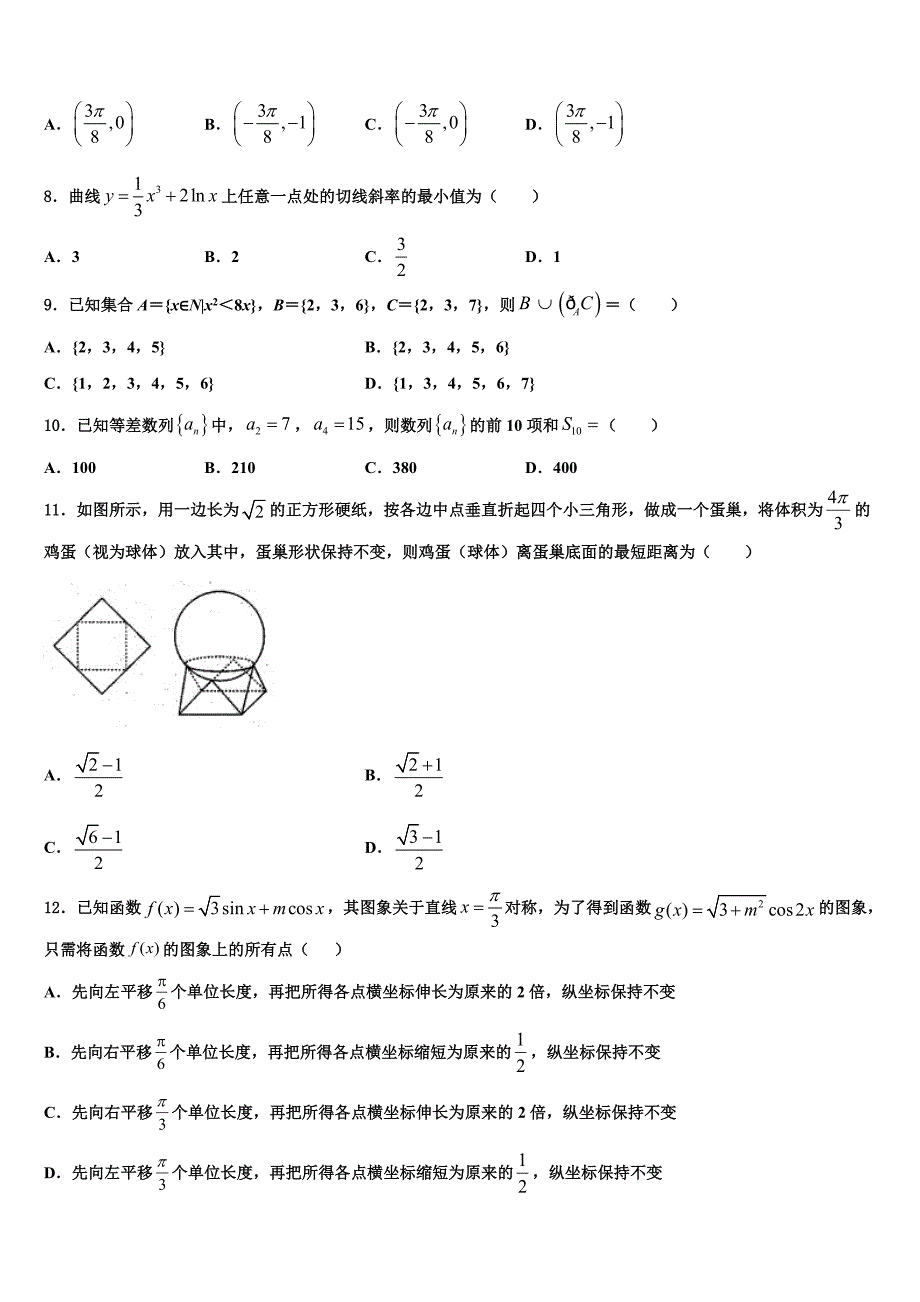 2022-2023学年福建省漳州第一中学高三二诊热身考试数学试题_第2页