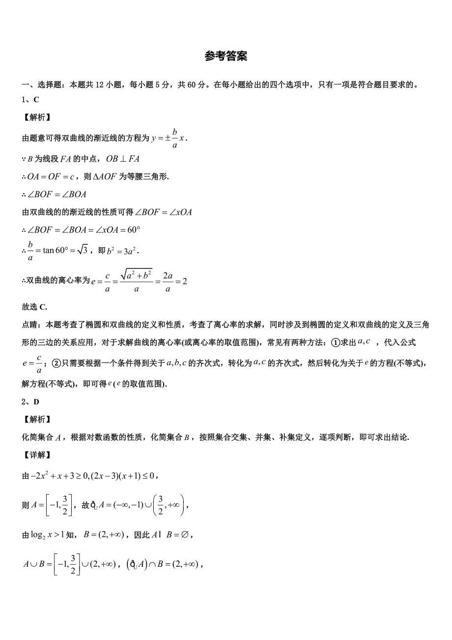 2022-2023学年福建省漳州第一中学高三二诊热身考试数学试题_第5页