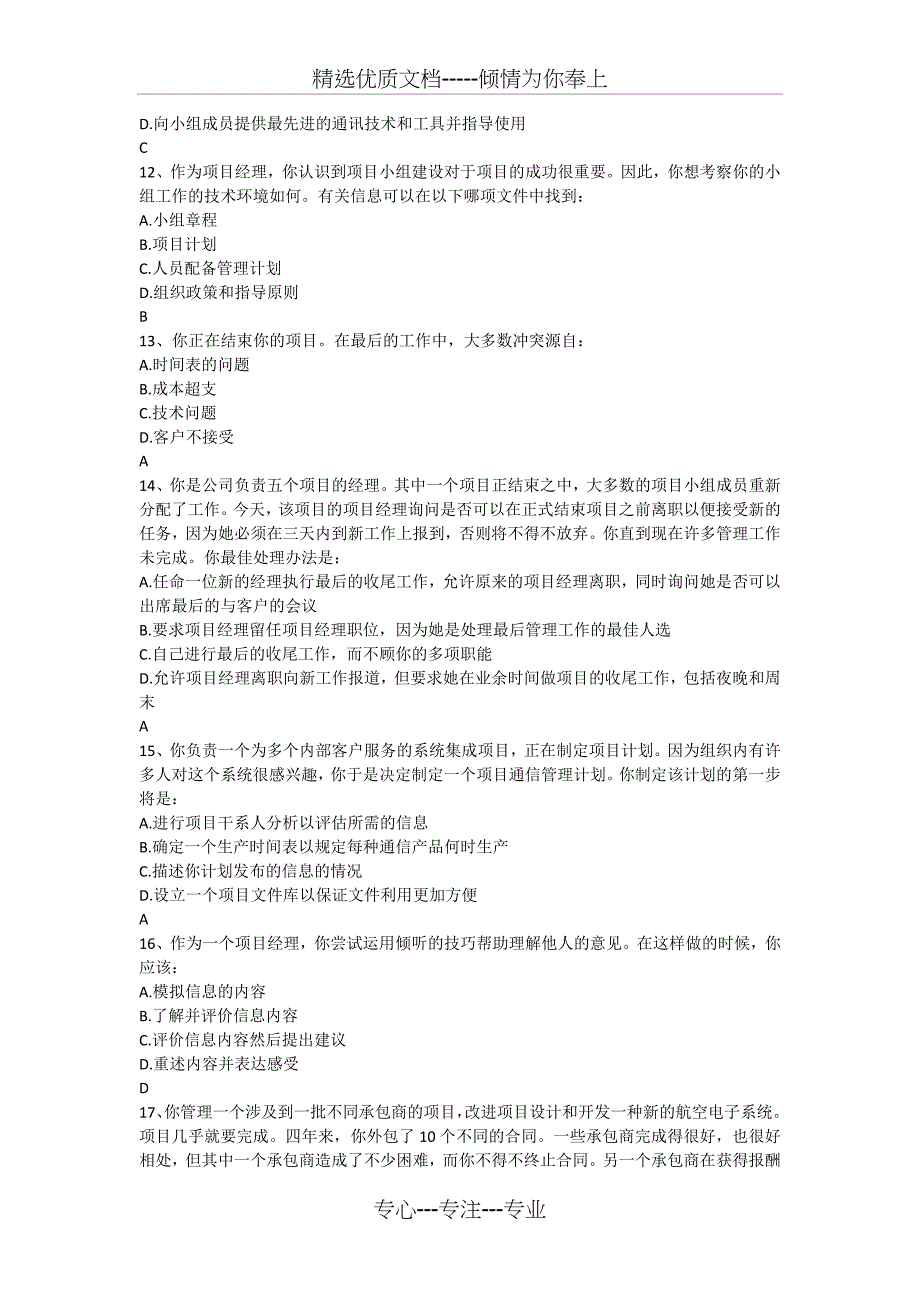 系统集成项目经理考试题库--系统集成技术试题汇(中)_第3页