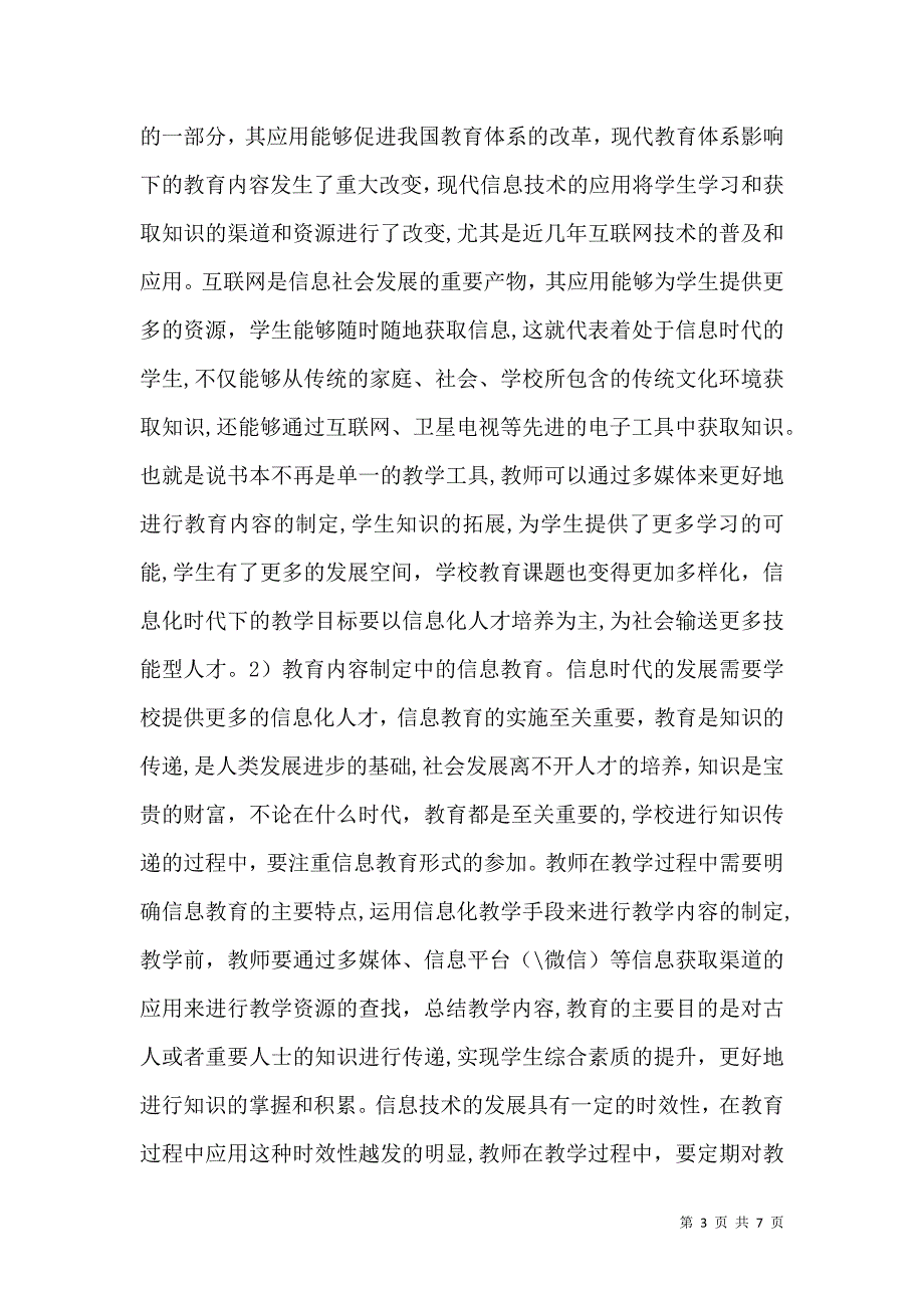 现代教育技术信息教育研究_第3页