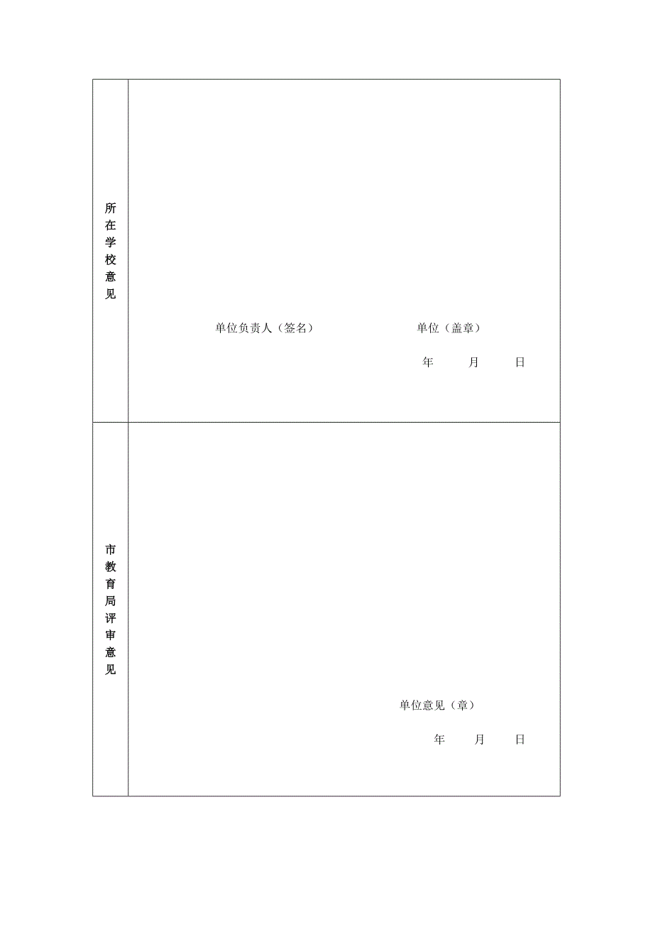 小课题研究关注校园安全的实践活动_第4页