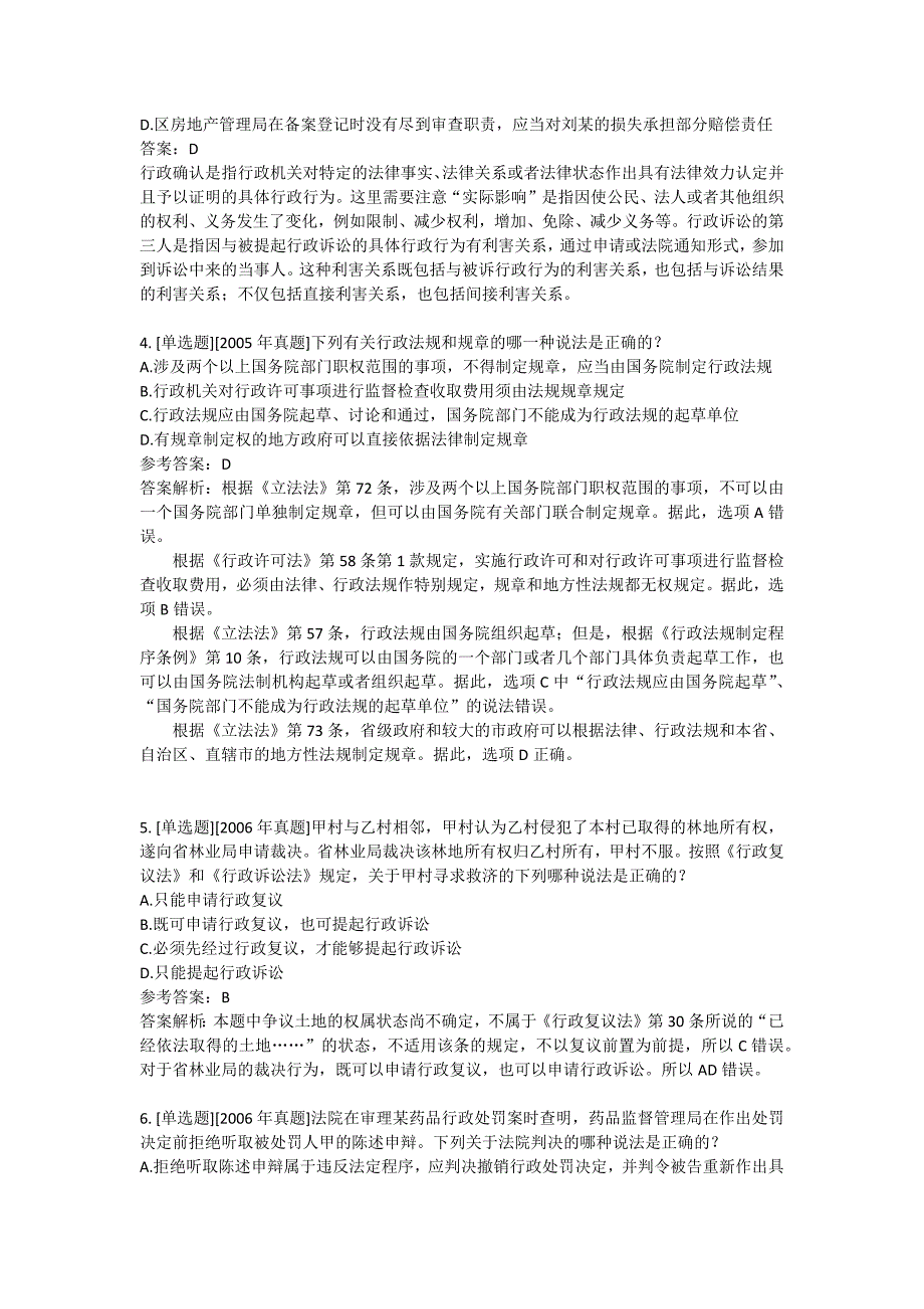 司法考试2012年行政法与行政诉讼法练习题和解析_第2页