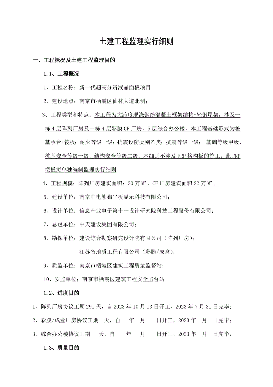 监理实施细则土建.doc_第3页