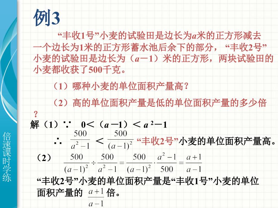 1521分式的乘除(1)_第2页