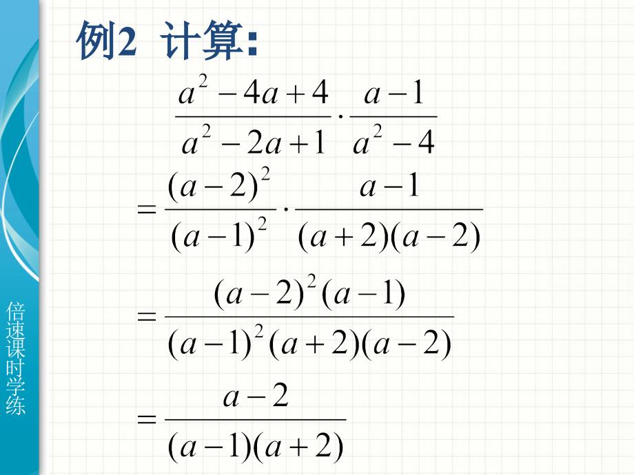 1521分式的乘除(1)_第5页