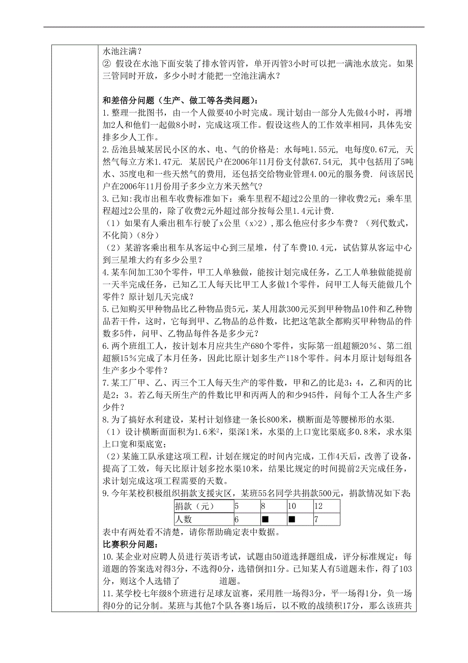 一元一次方程应用题专题教案个性化辅导1.doc_第4页