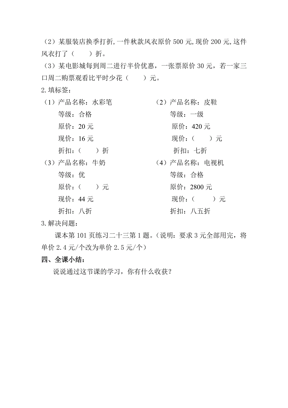 胡凌云折扣教案（数学）.doc_第4页