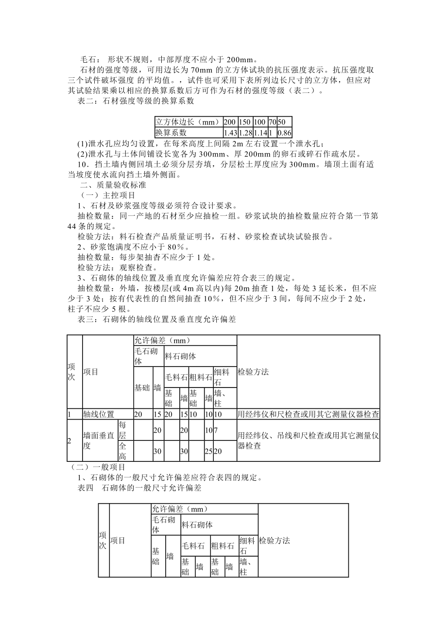 砌筑与脚手架工程_第4页