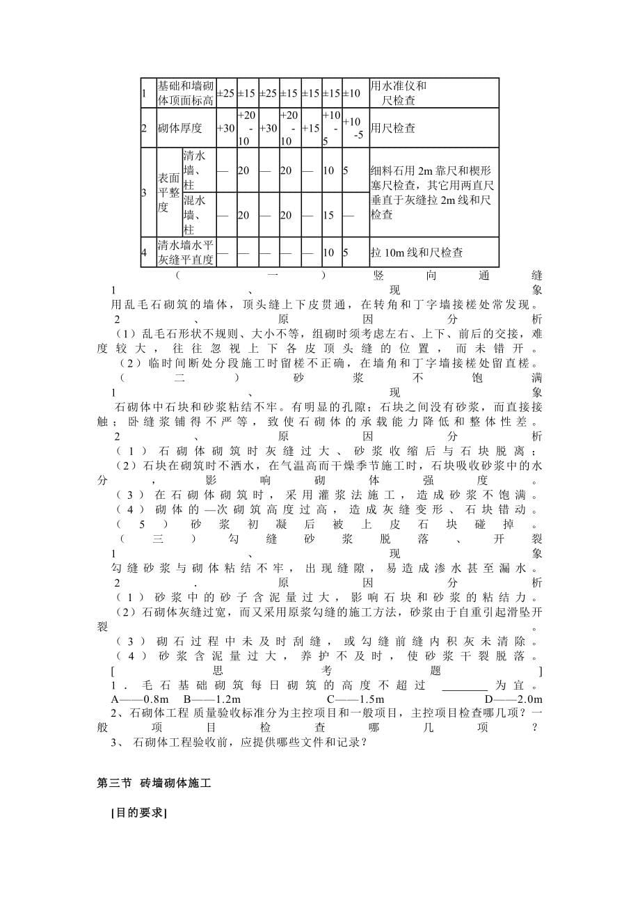 砌筑与脚手架工程_第5页