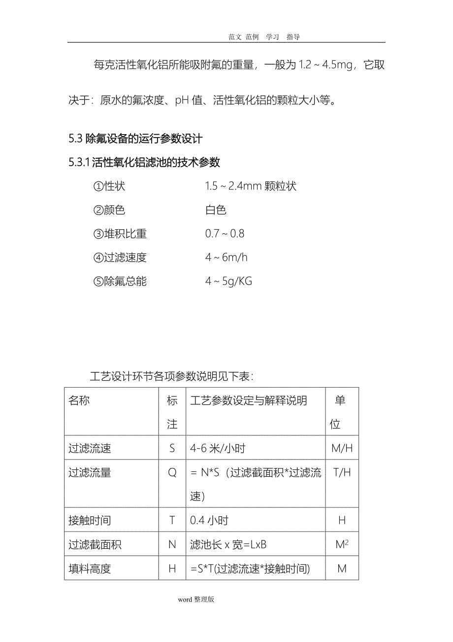 水处理除氟方案总结_第5页