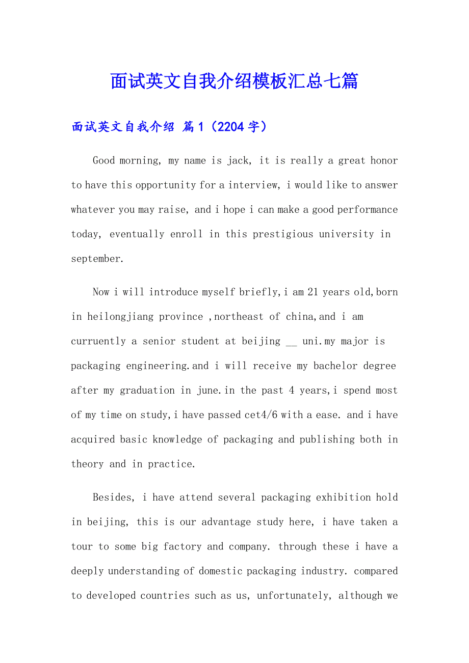 面试英文自我介绍模板汇总七篇_第1页