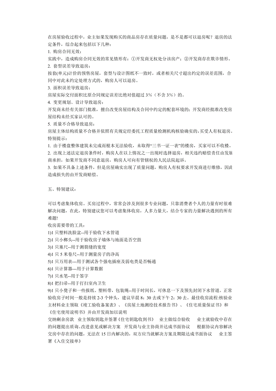 确定房屋是否达到交付条件2_第4页