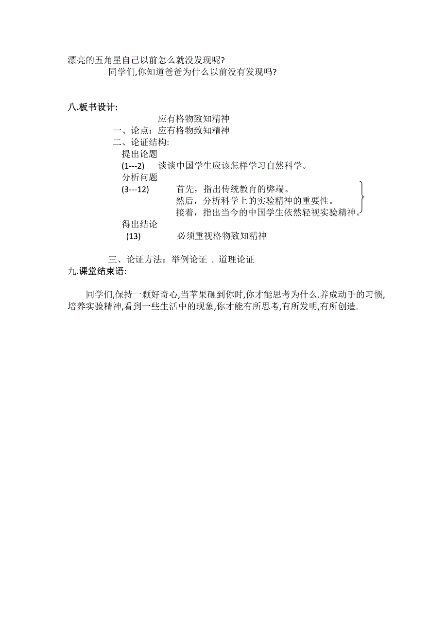 《应有格物致知精神》教学设计[4].doc_第4页