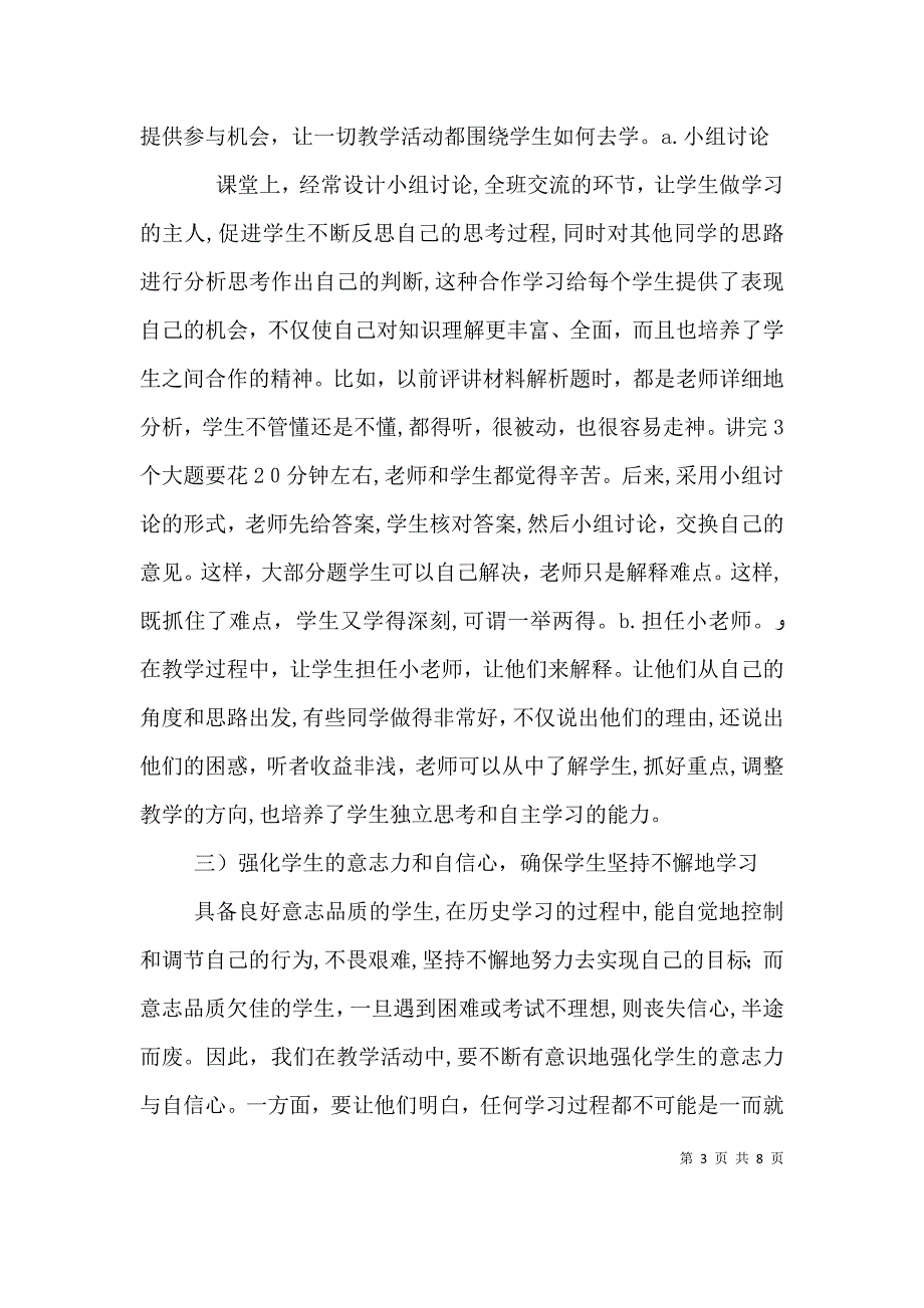 外语学习中我的自主学习的心得体会_第3页