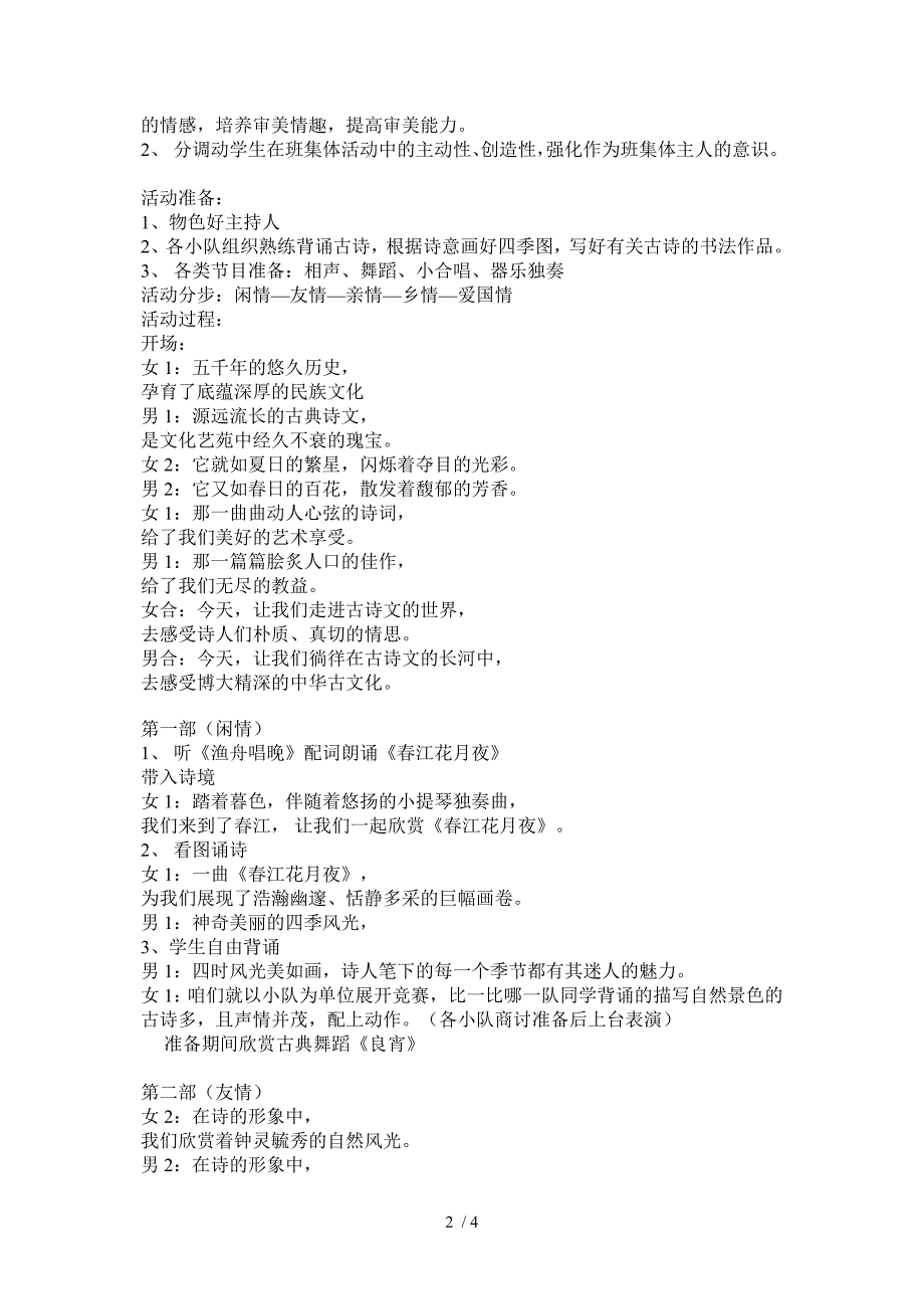 古诗朗诵主题班会课_第2页