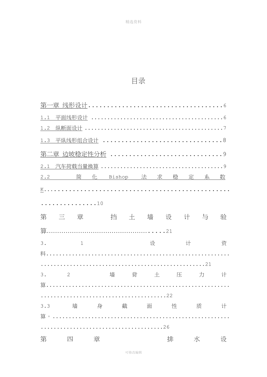 高速公路路基路面综合设计方案.doc_第4页