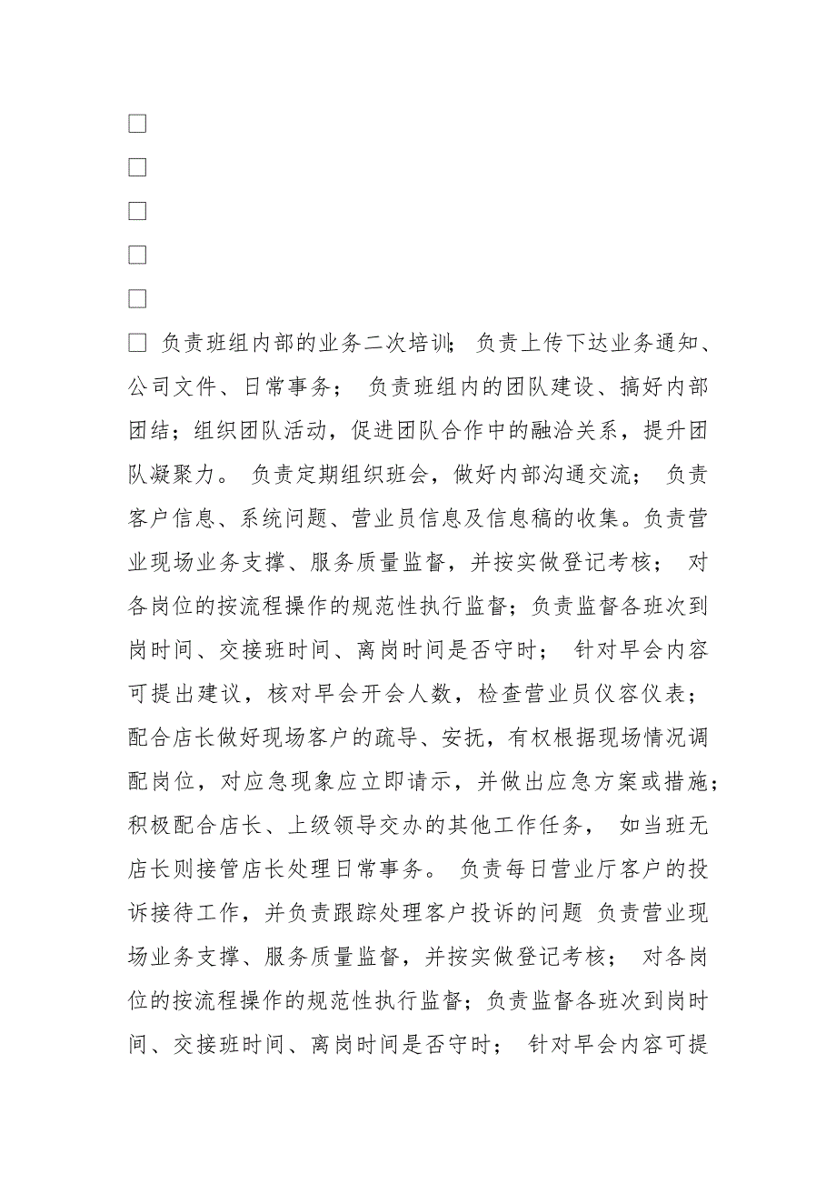 电信副总岗位职责（共16篇）_第3页