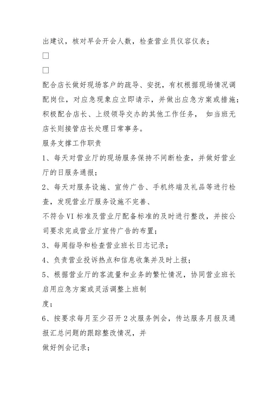 电信副总岗位职责（共16篇）_第4页