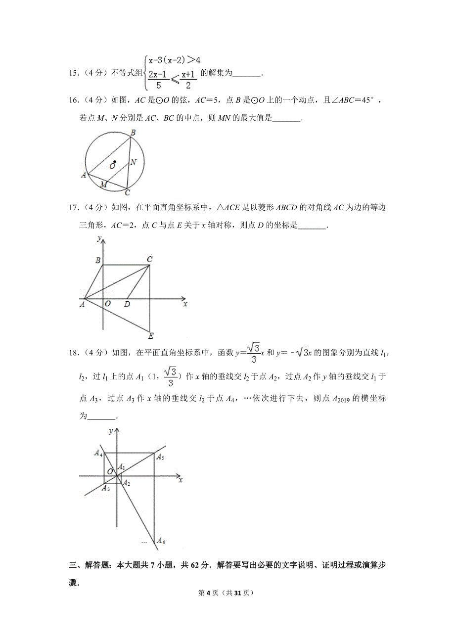 山东省东营市中考数学试卷_第4页