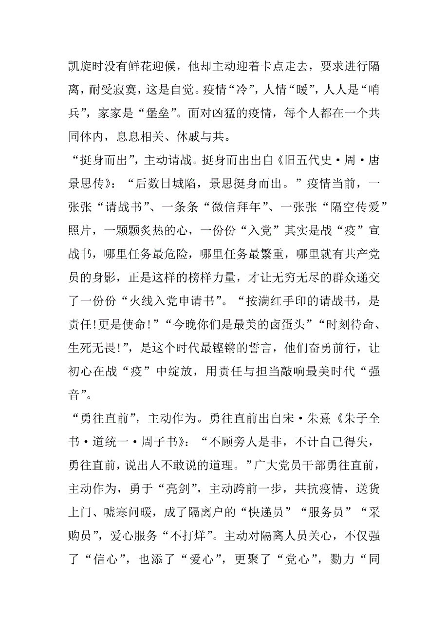 2023年疫情防控感人事迹学习心得_学习抗击疫情先进事迹有感2篇_第2页