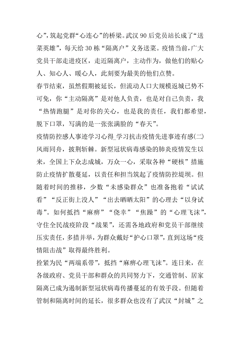 2023年疫情防控感人事迹学习心得_学习抗击疫情先进事迹有感2篇_第3页