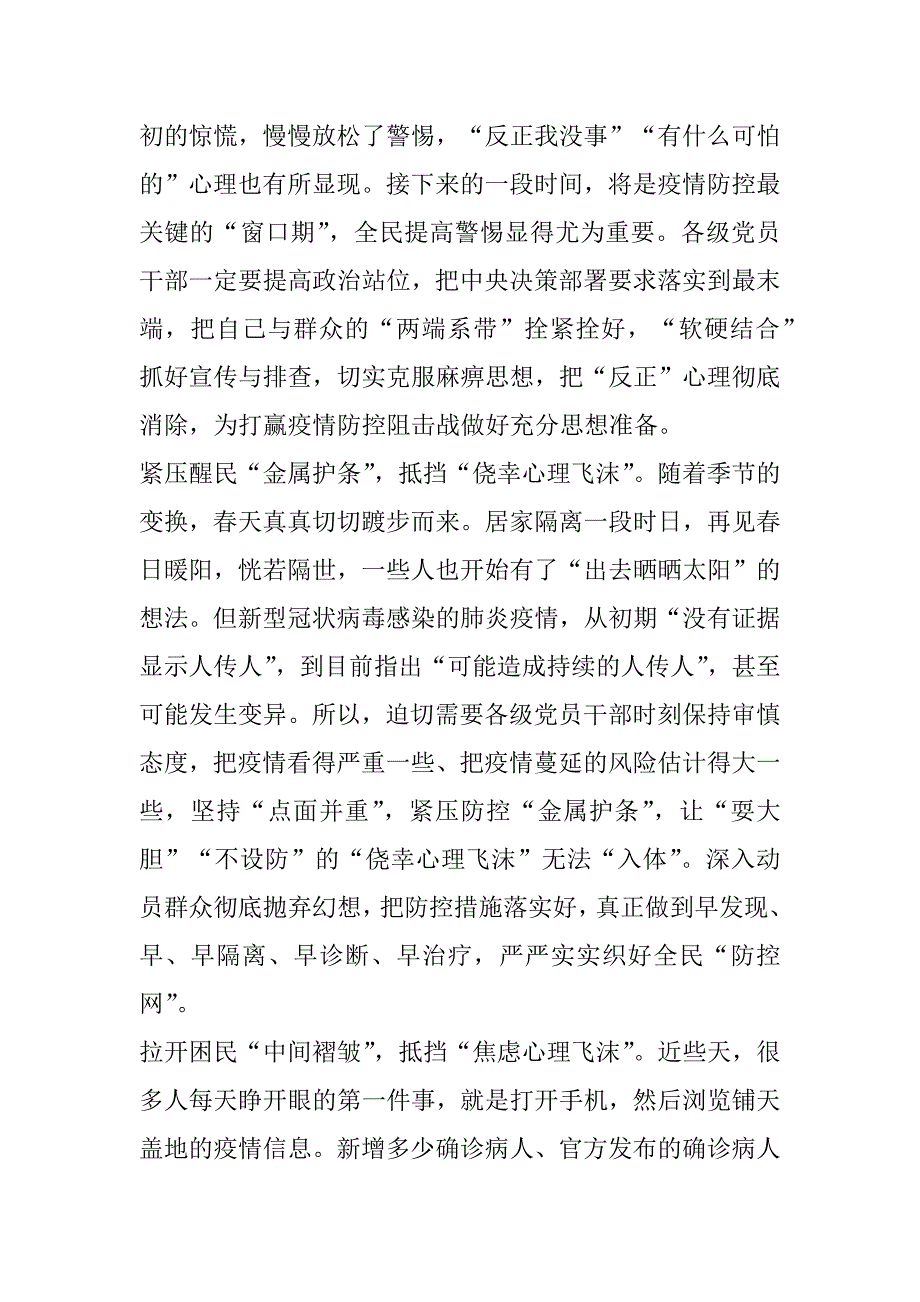 2023年疫情防控感人事迹学习心得_学习抗击疫情先进事迹有感2篇_第4页