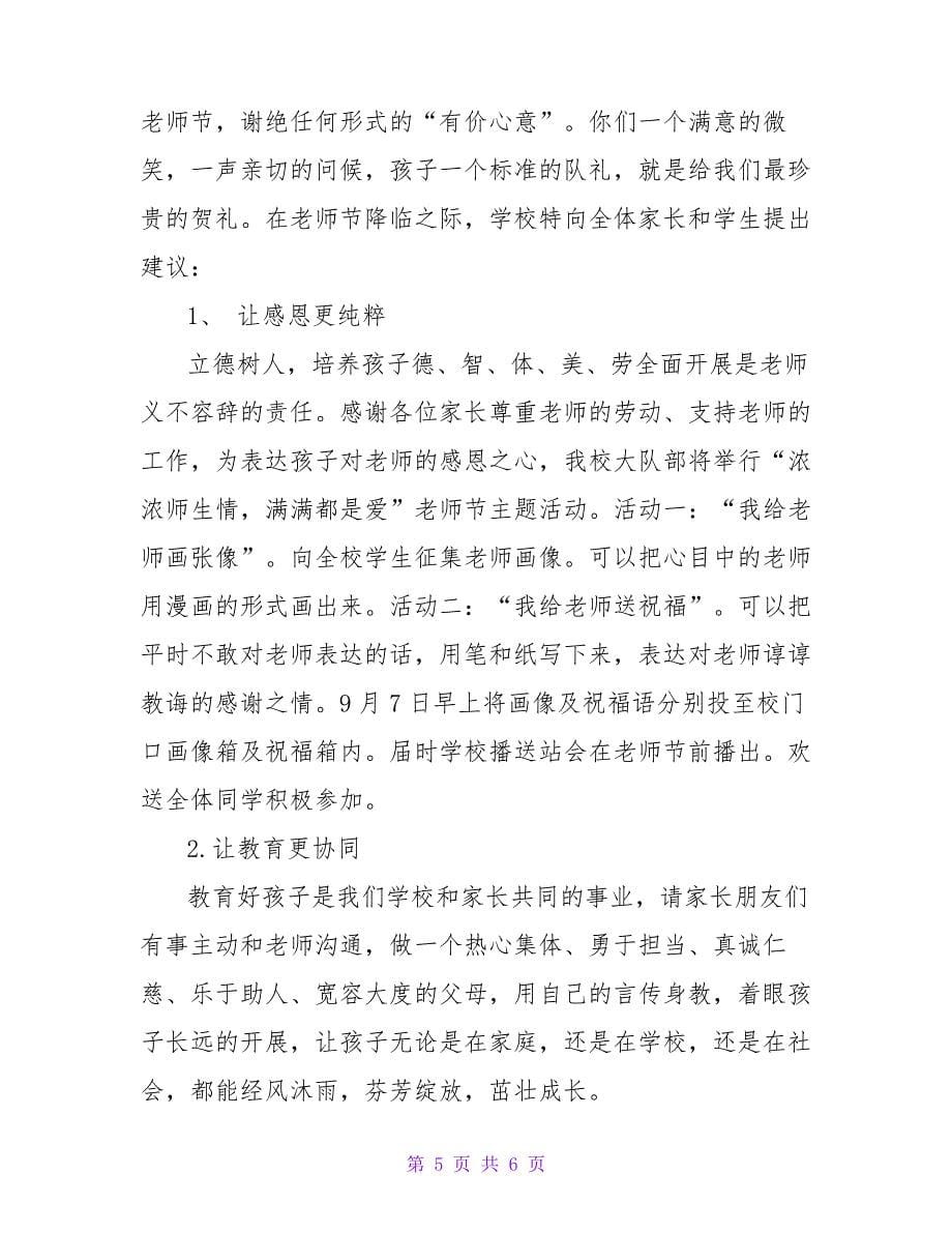 2022教师节学校至家长的一封信_第5页