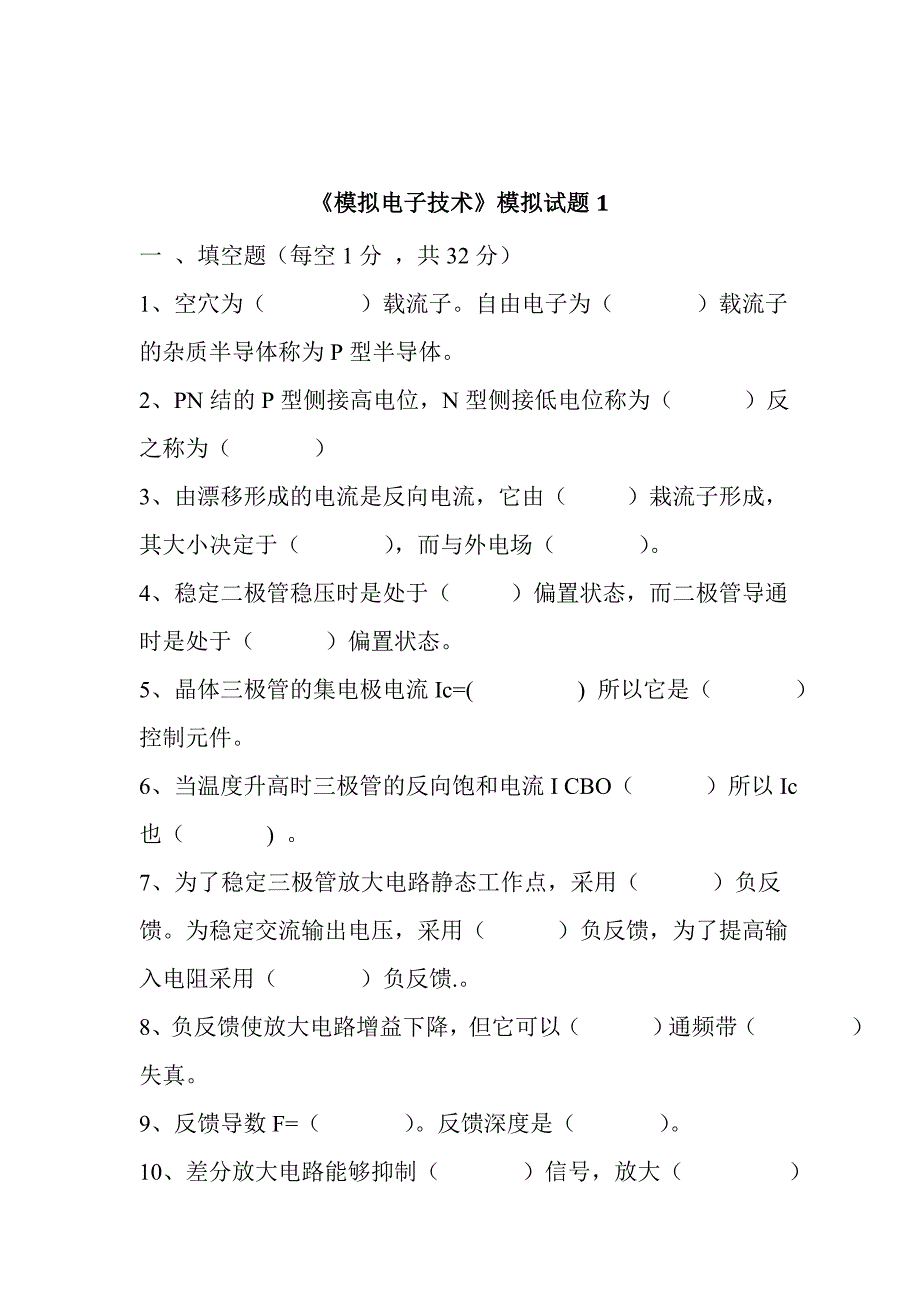 模拟电子电路技术试题及答案_第1页