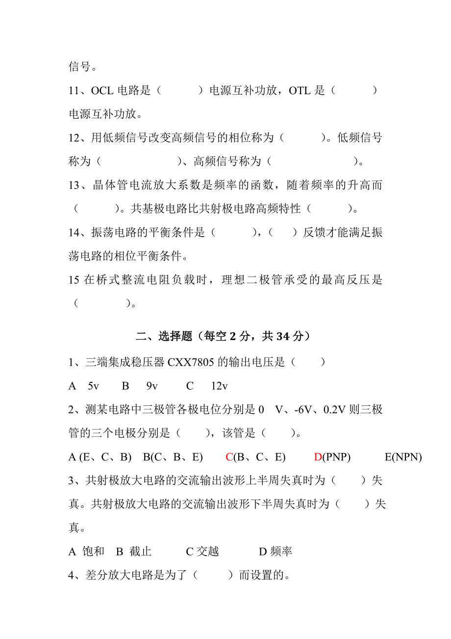 模拟电子电路技术试题及答案_第2页