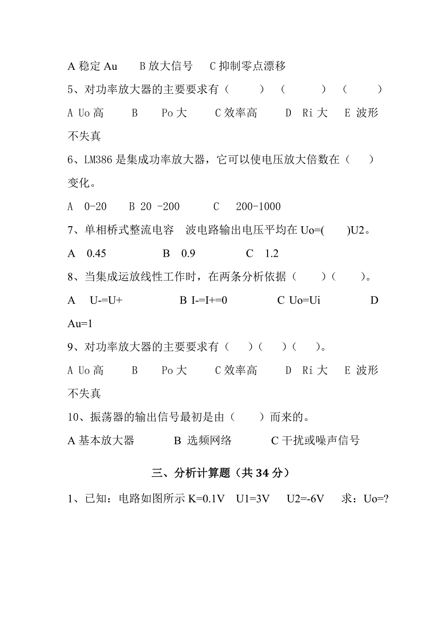 模拟电子电路技术试题及答案_第3页