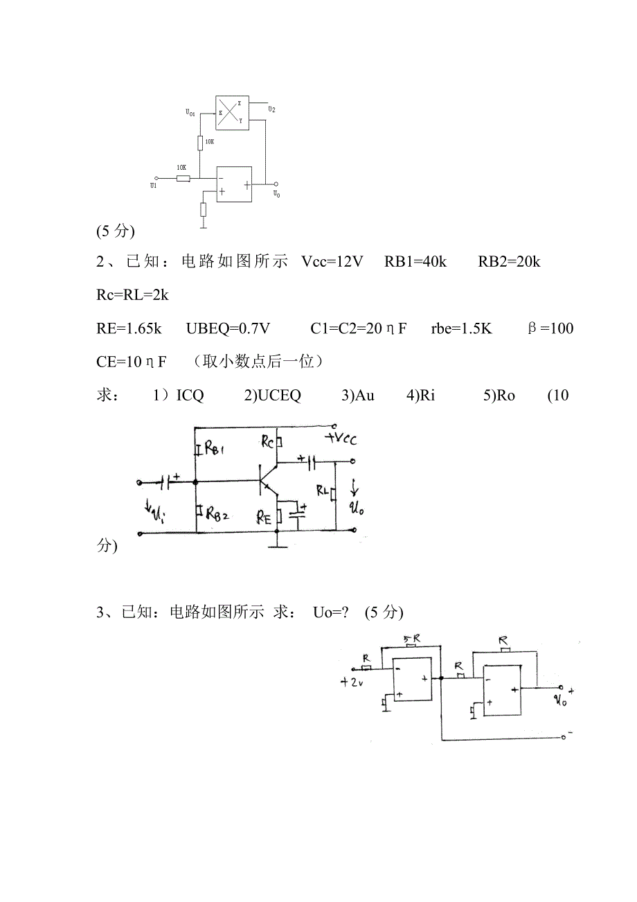 模拟电子电路技术试题及答案_第4页