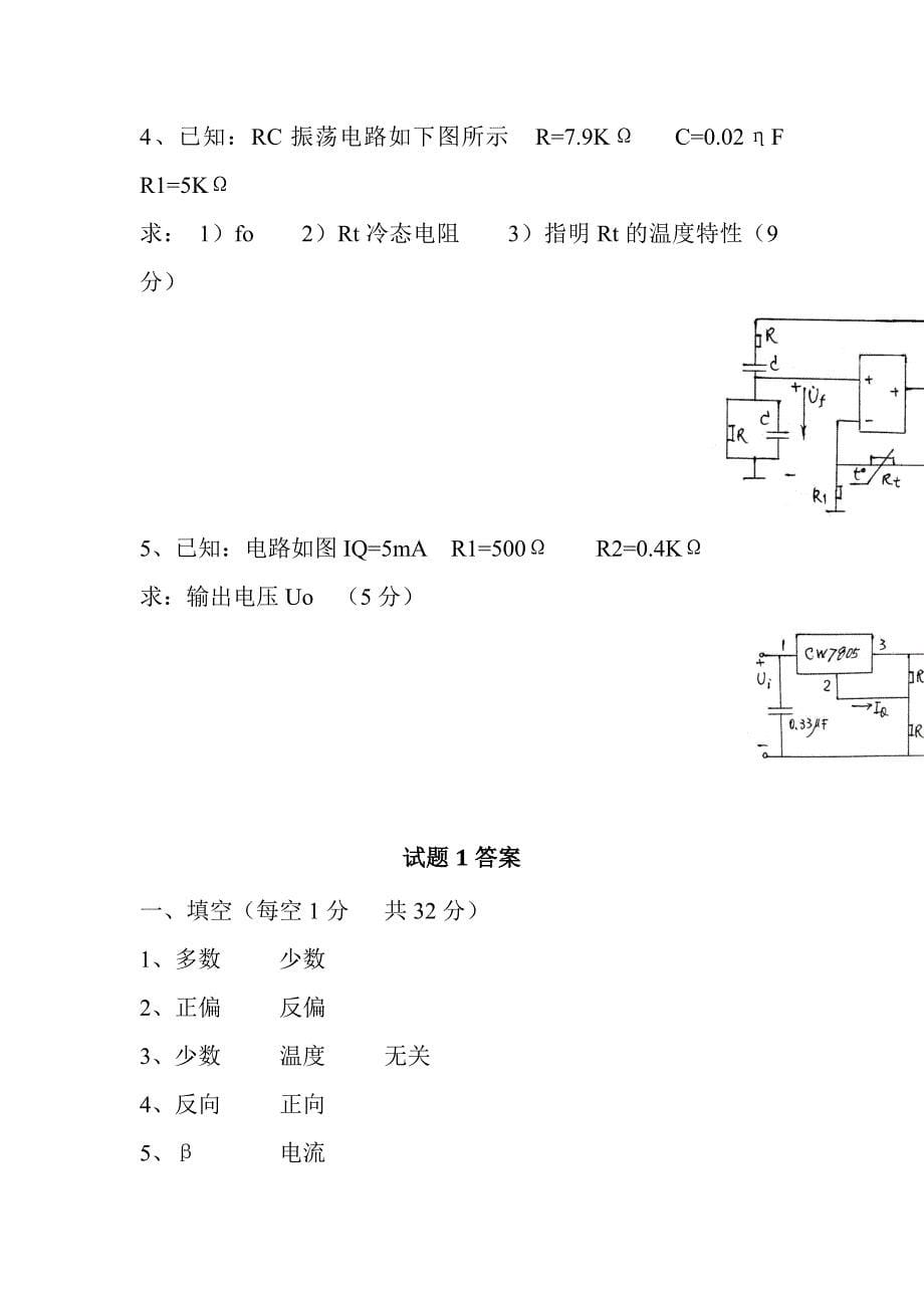 模拟电子电路技术试题及答案_第5页