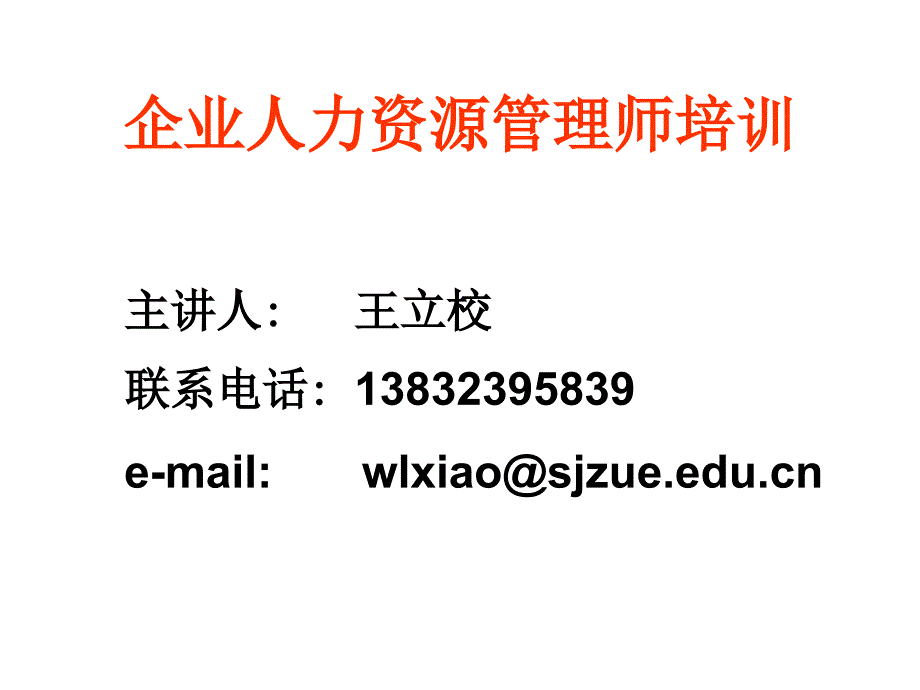 人力资源管理师二级基础知识_第1页