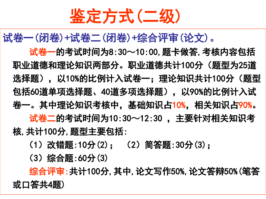 人力资源管理师二级基础知识_第4页