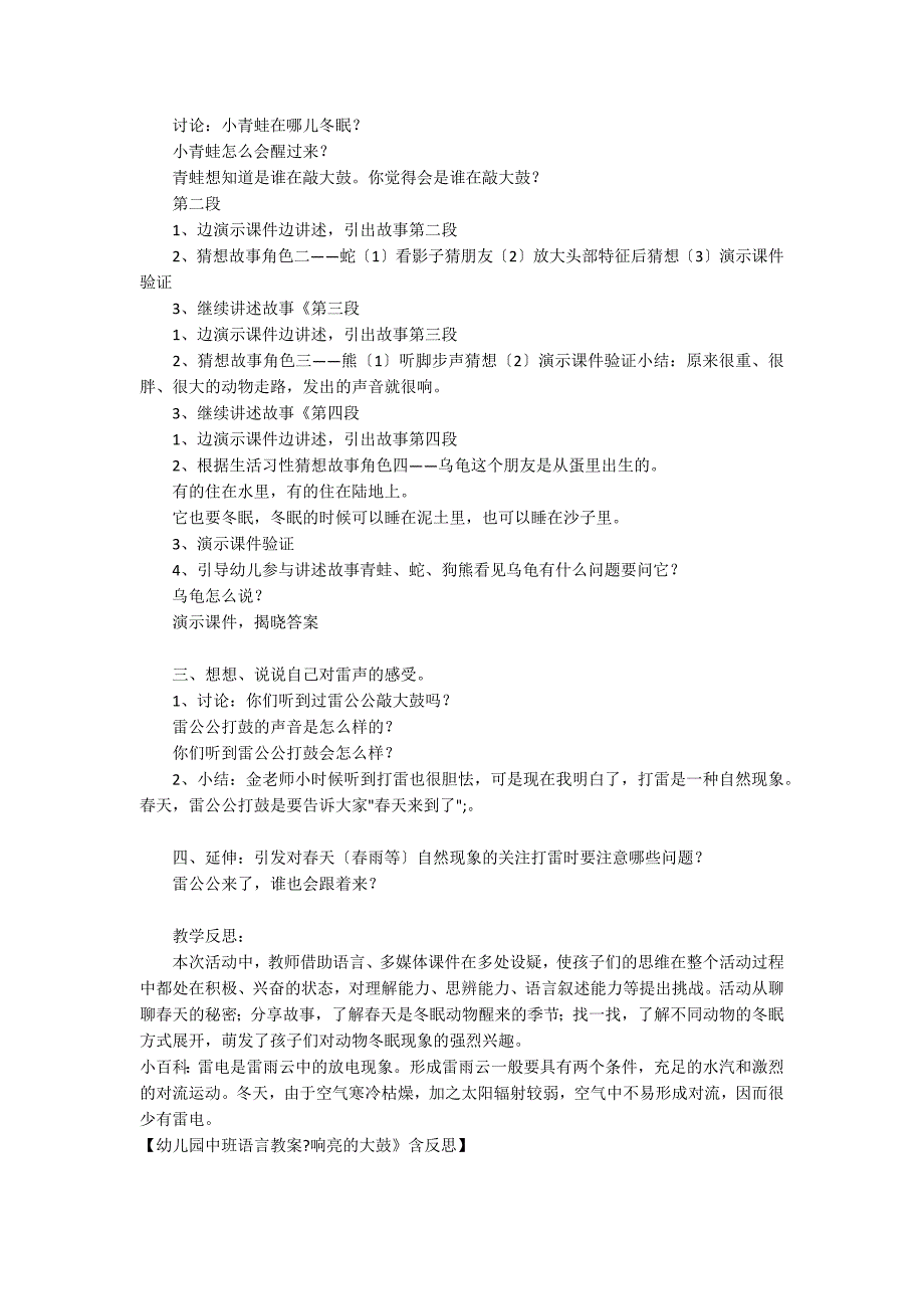 幼儿园中班语言教案《响亮的大鼓》含反思_第2页