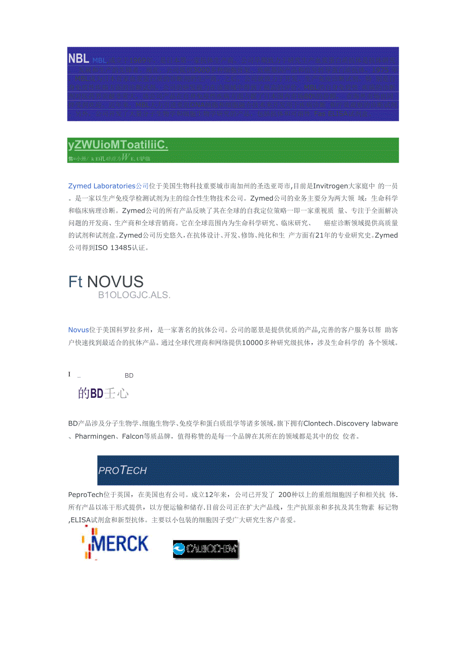 世界著名抗体公司客观介绍_第3页