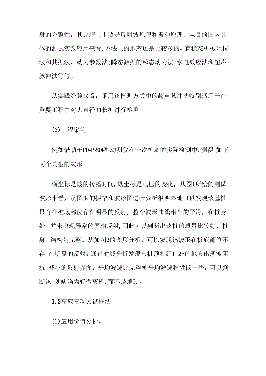 桩基检测方法及对比分析_第4页