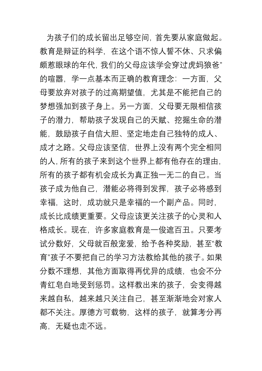 是谁让中国孩子这么累？.doc_第2页