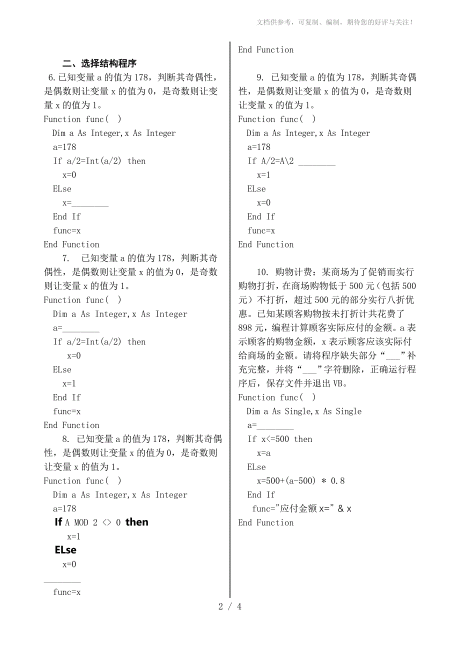 2016年高中信息技术学业水平考试VB程序复习题_第2页