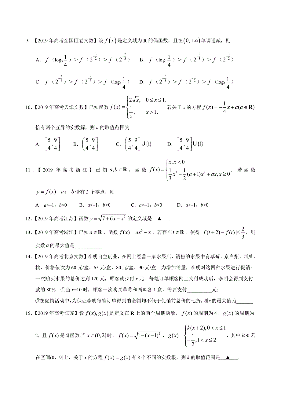 专题02函数的概念与基本初等函数I_第2页