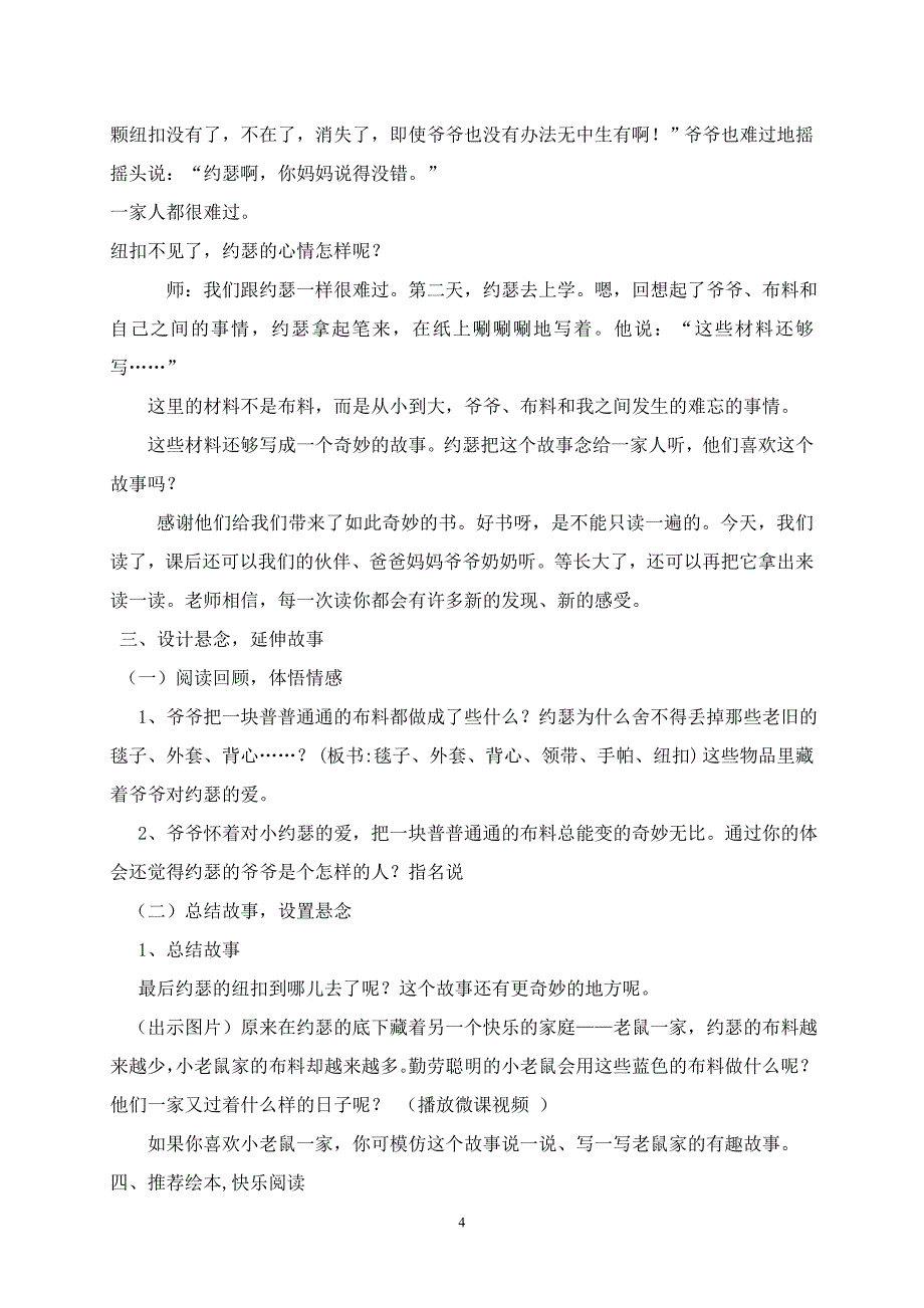 《爷爷一定有办法》绘本教学设计_第4页