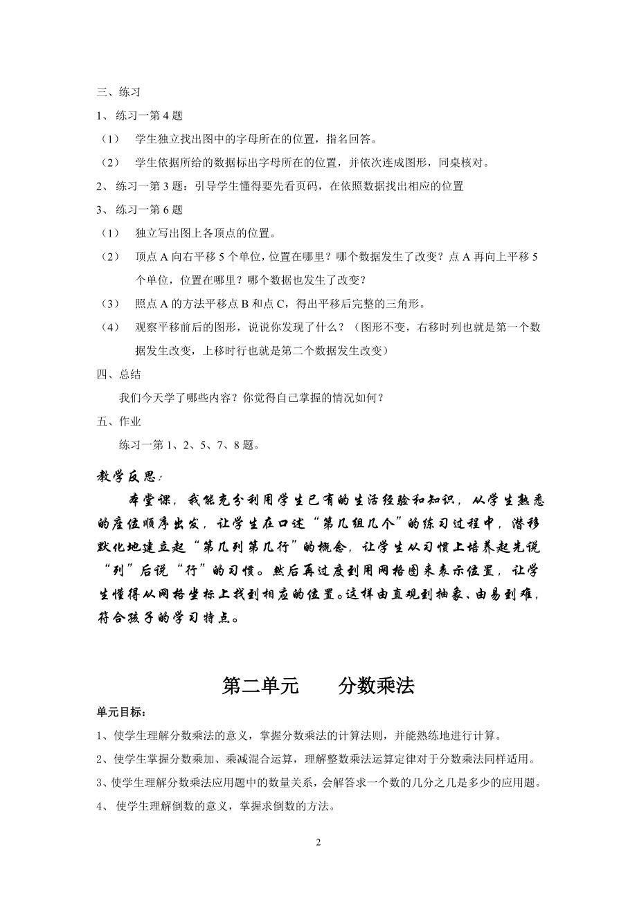 人教版新课标第十一册数学教案(陈)_第2页