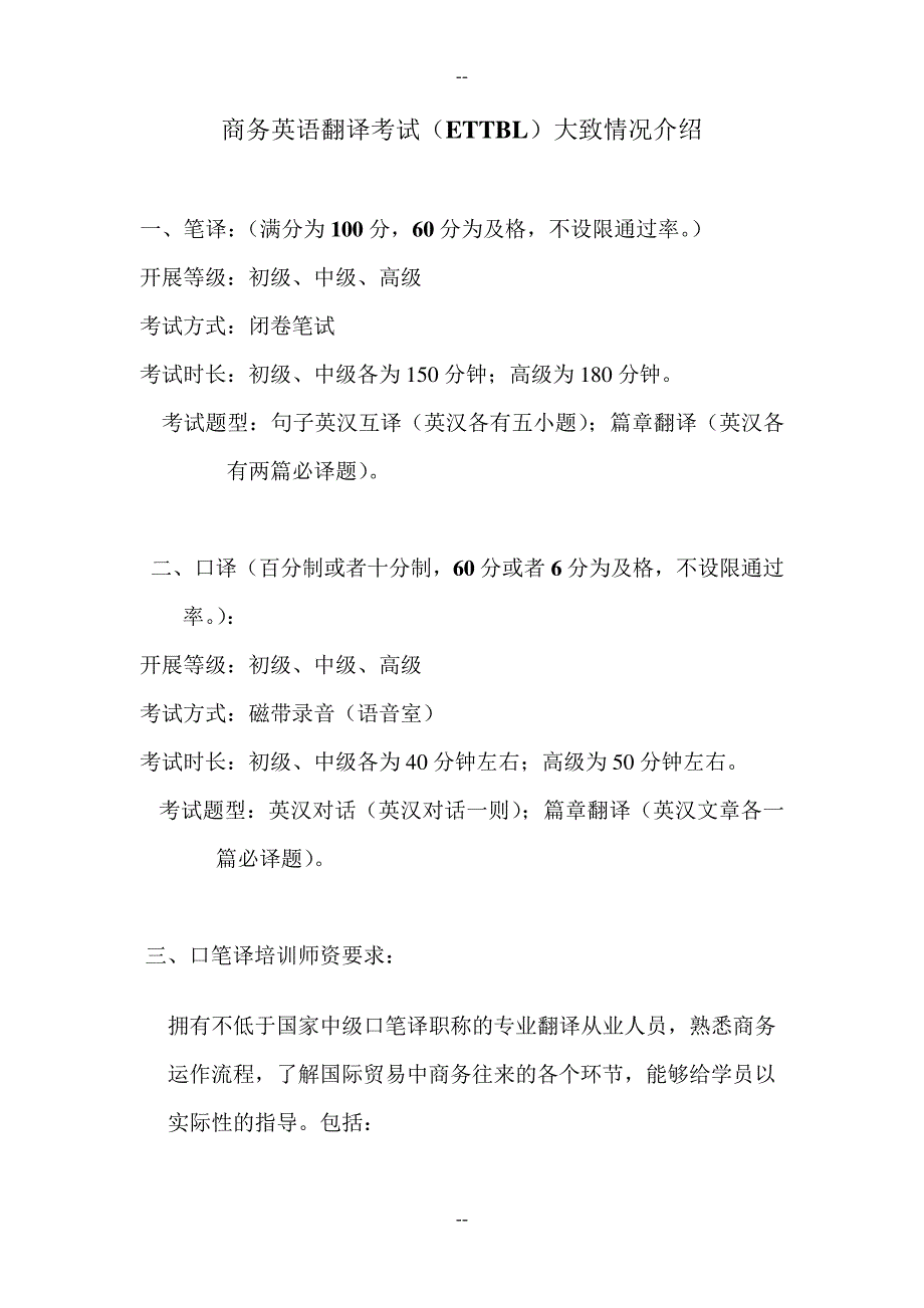 商务英语翻译考试大致情况介绍_第1页