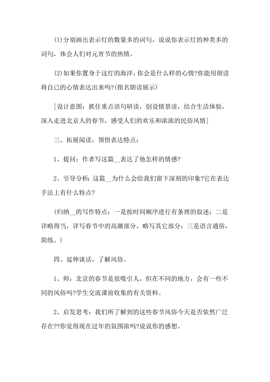 2023年节优秀教案_第3页